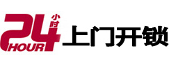 南丹24小时上门开锁公司